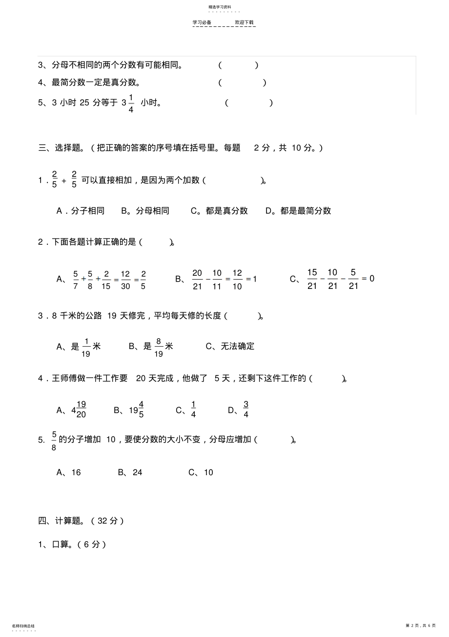 2022年最新北师大版五年级数学下册单元测试题 .pdf_第2页