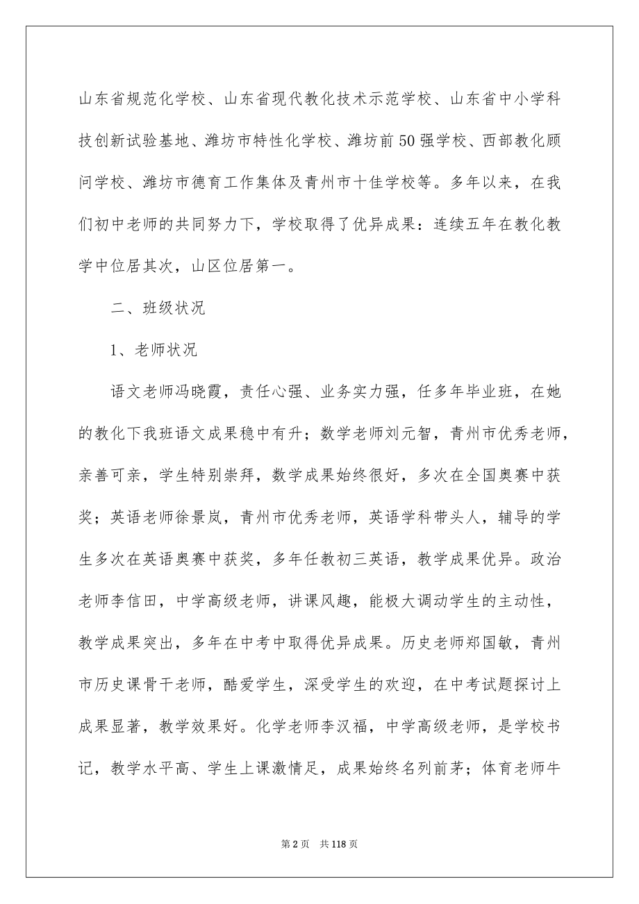 2022家长会班主任讲话稿例文.docx_第2页