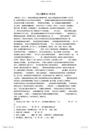 2022年《五人墓碑记》知识点最全整理 .pdf