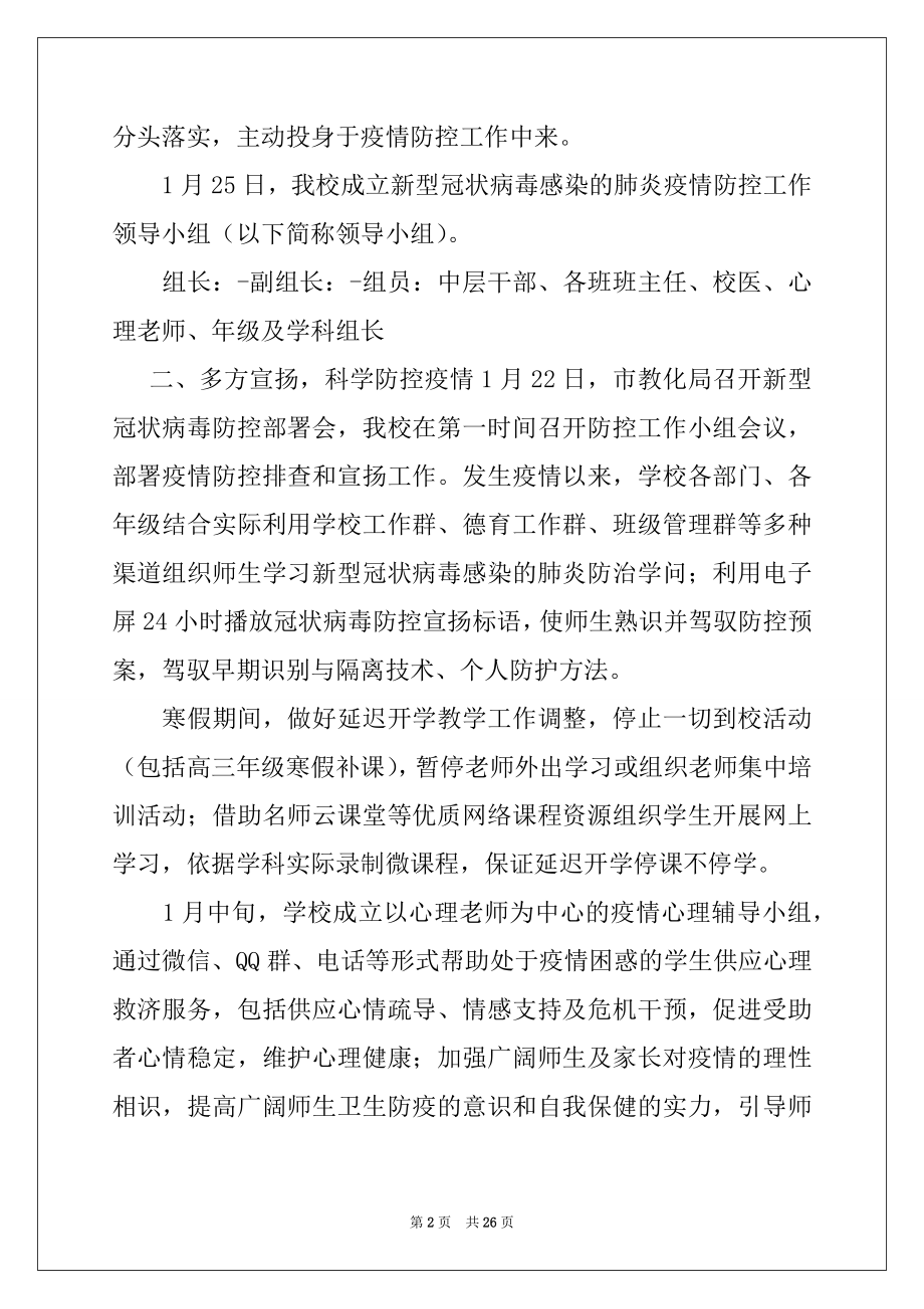 2022年关于2022年学校疫情防控工作自查情况报告.docx_第2页