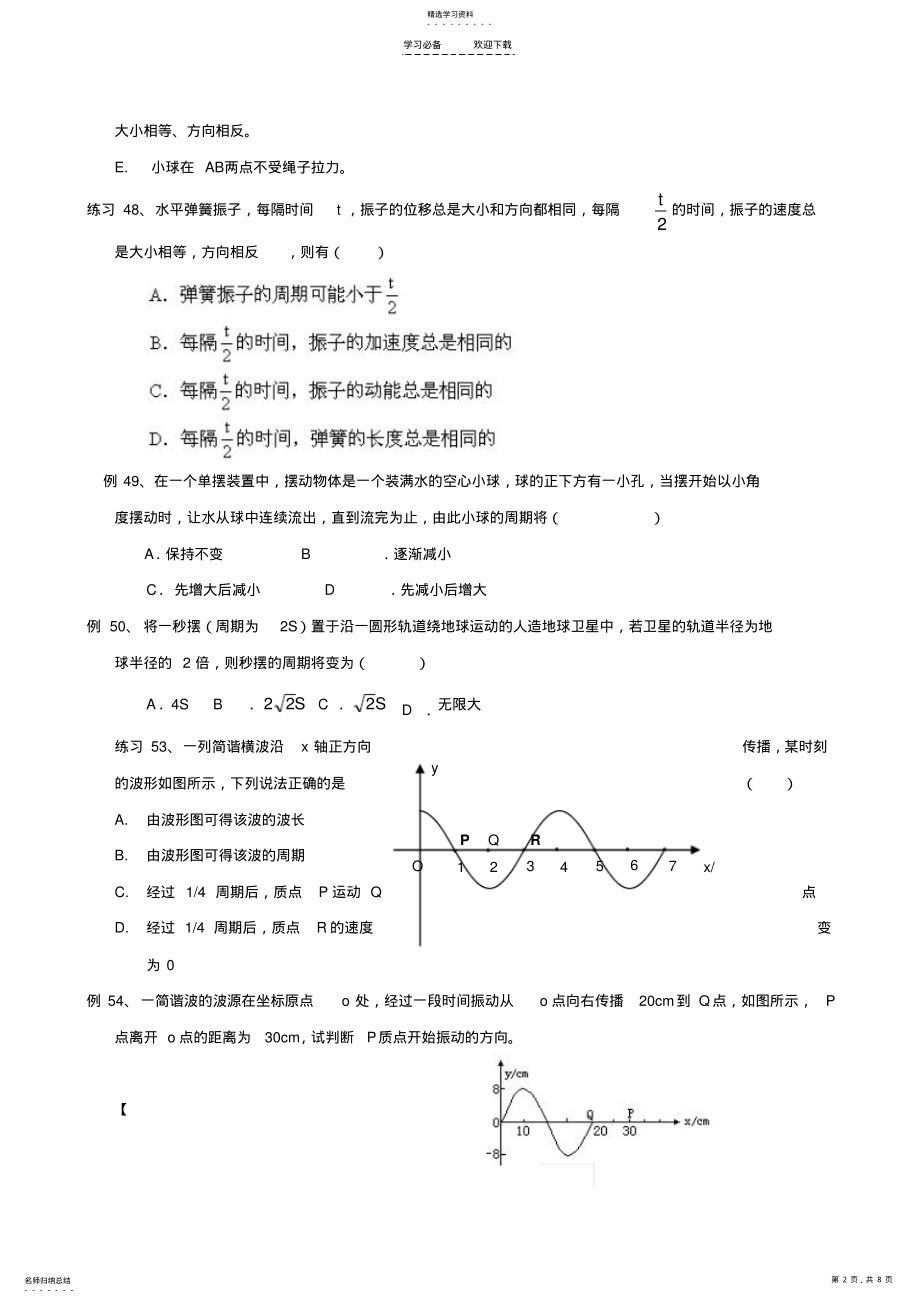 2022年机械振动与机械波易错题 .pdf_第2页