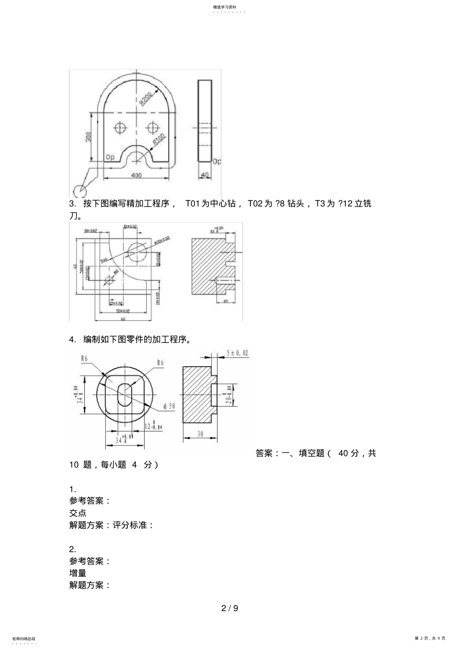 2022年月份考试数控加工工艺与编程第三次作业 .pdf_第2页