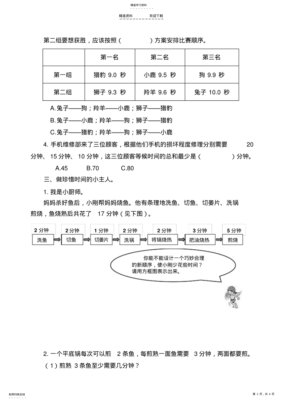 2022年最新人教版小学数学四年级上册第八单元试题 .pdf_第2页