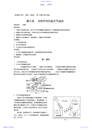 2022年《新课标》高三地理第一轮复习单元讲座 .pdf