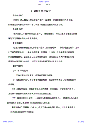 2022年《咏柳》教学设计 .pdf