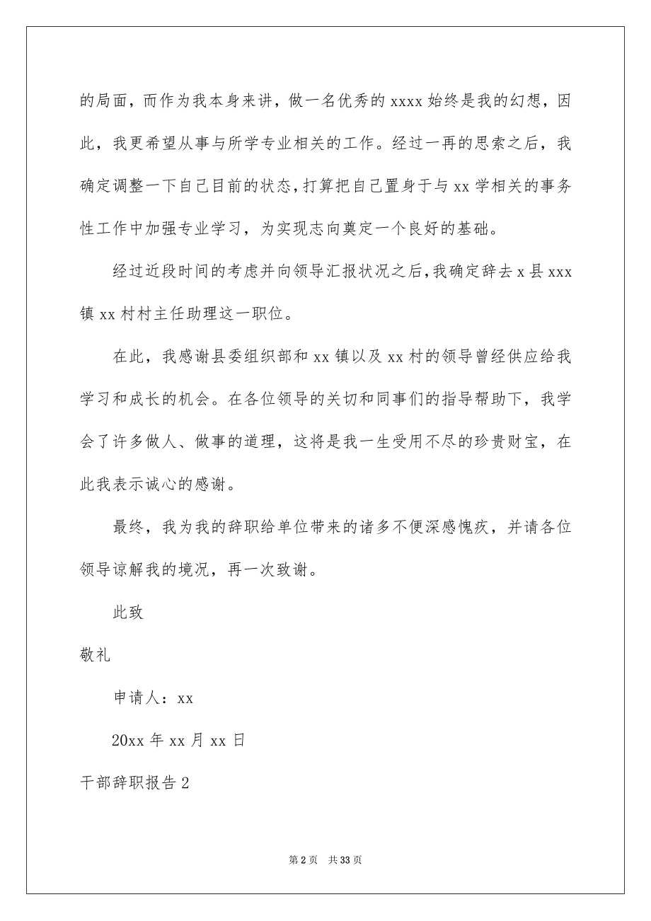 2022干部辞职报告例文3.docx_第2页