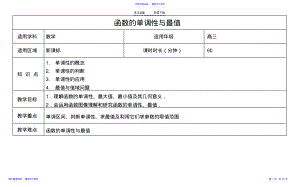 2022年《函数的单调性与最值》教案 .pdf