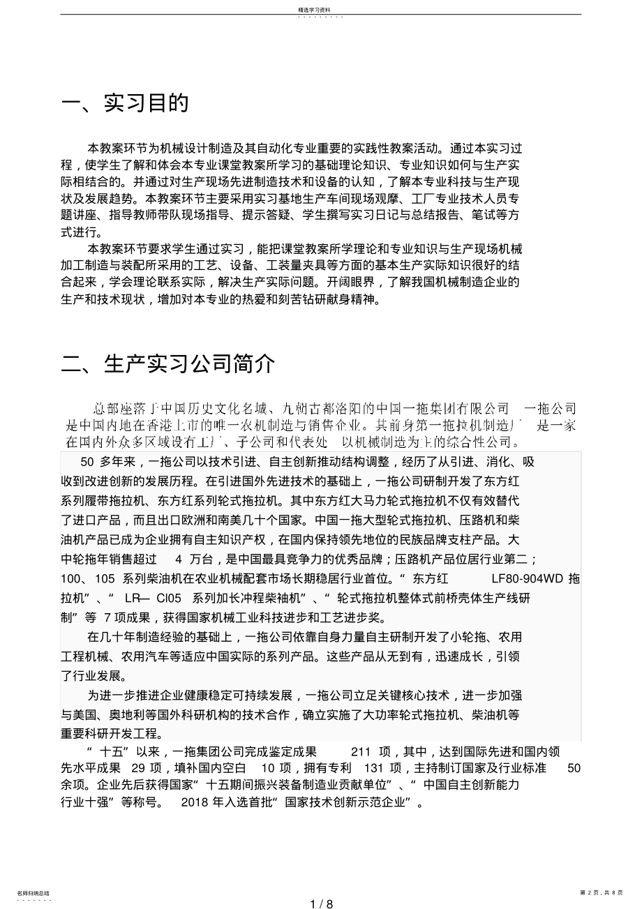 2022年机械设计自动化生产实习分析方案书要求 .pdf_第2页