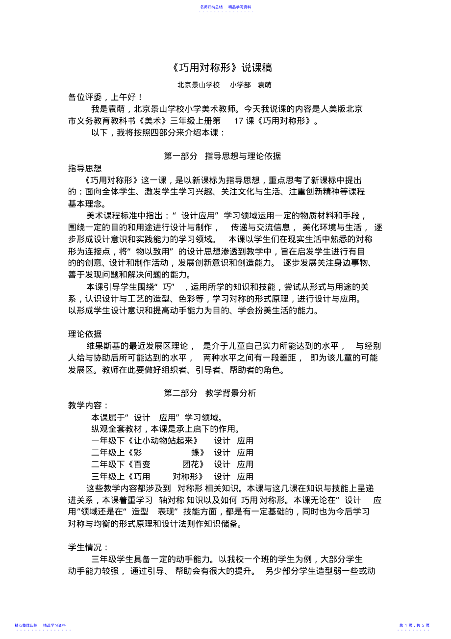 2022年《巧用对称形》说课稿 .pdf_第1页