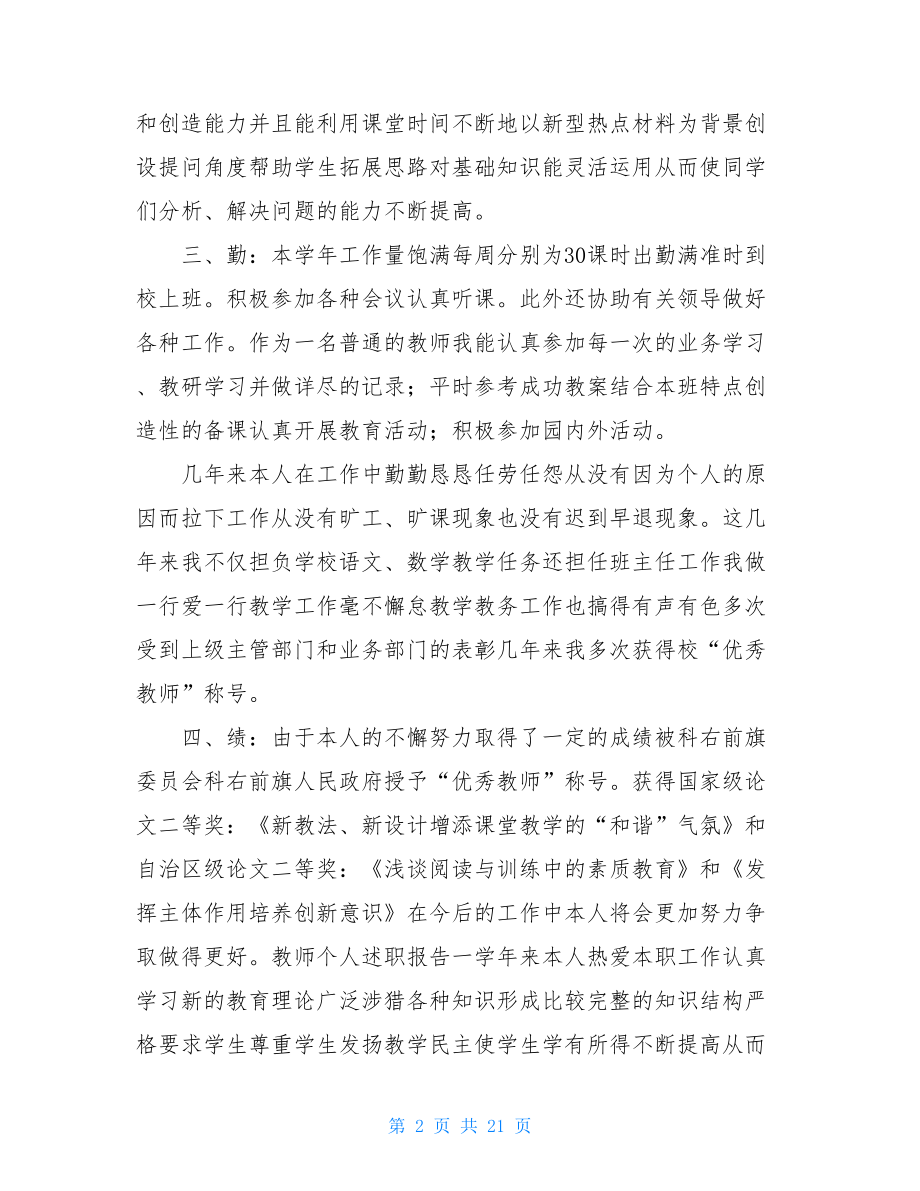 个人总结,教师.doc_第2页