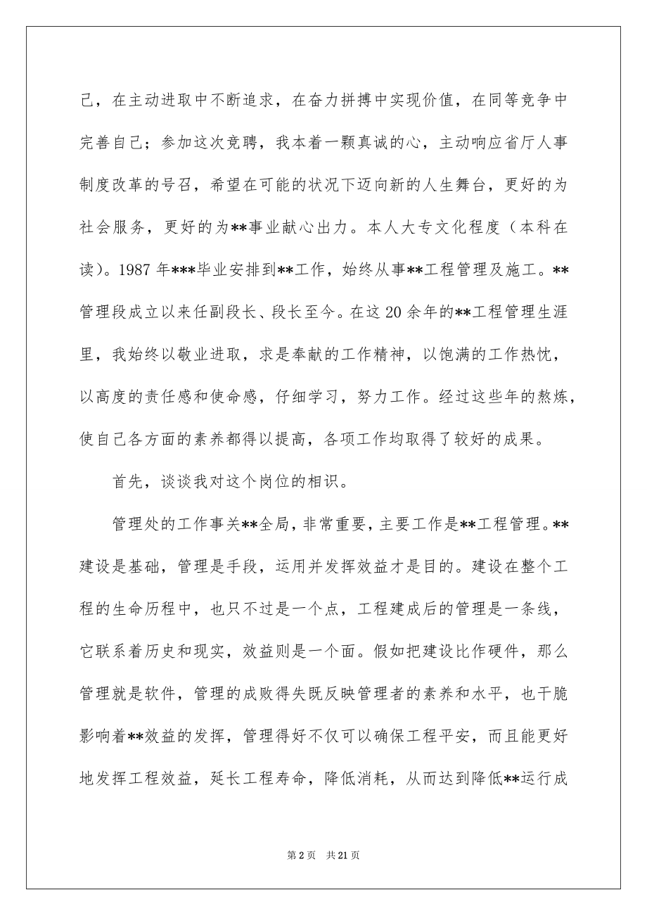 2022干部竞聘演讲稿例文4.docx_第2页