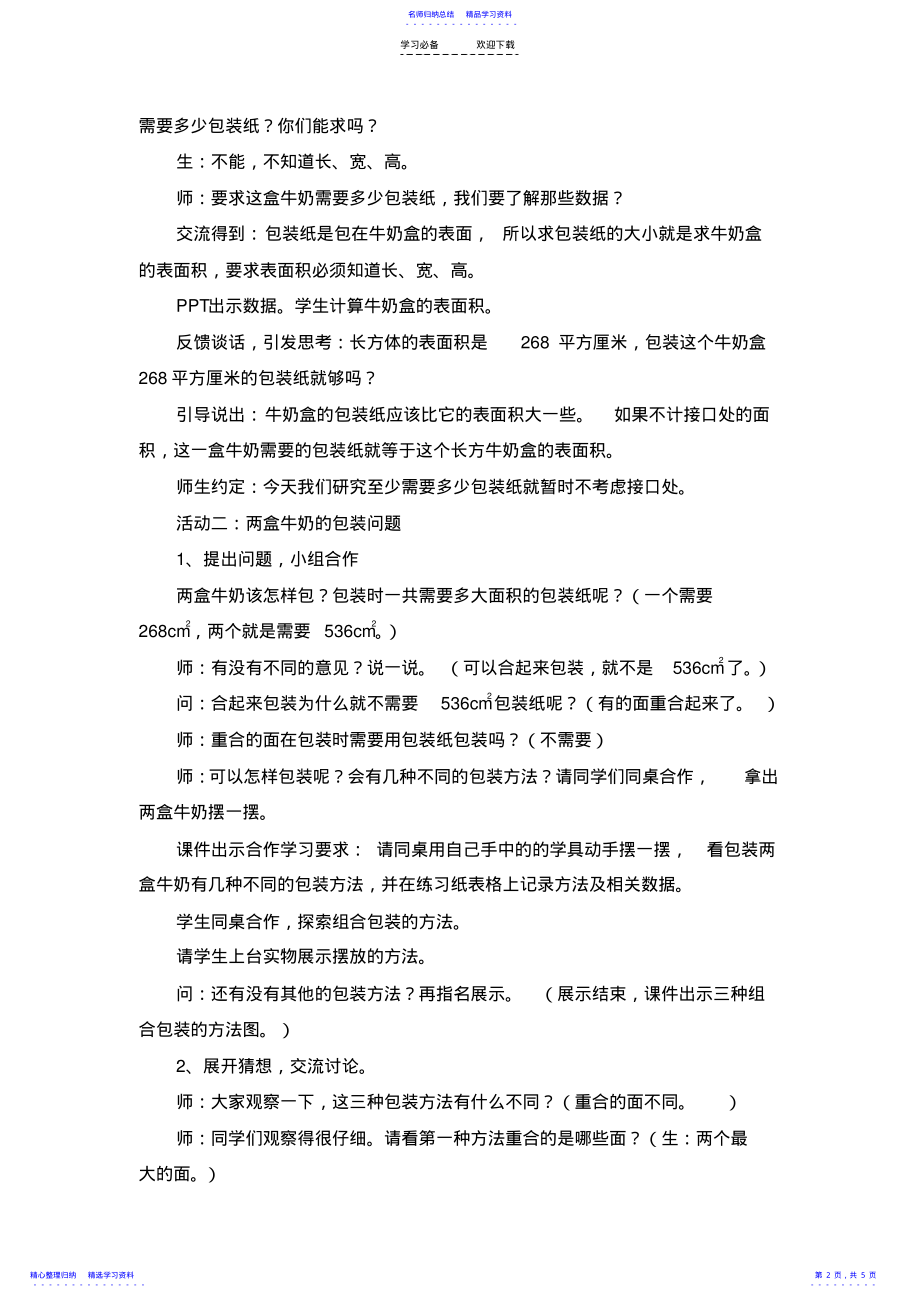 2022年《包装的学问》教学设计与反思 .pdf_第2页