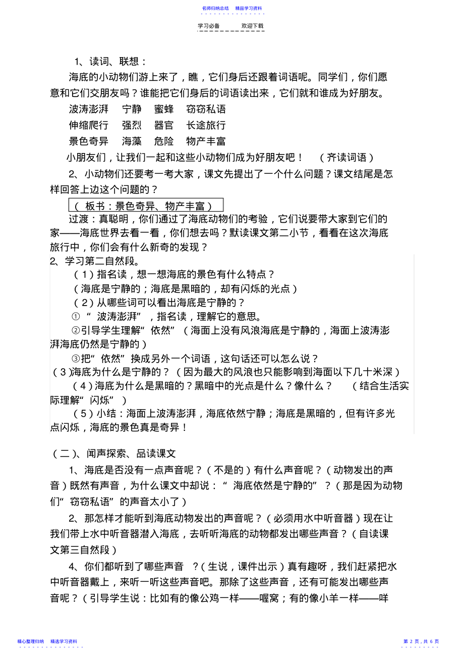 2022年《海底世界》教案 .pdf_第2页