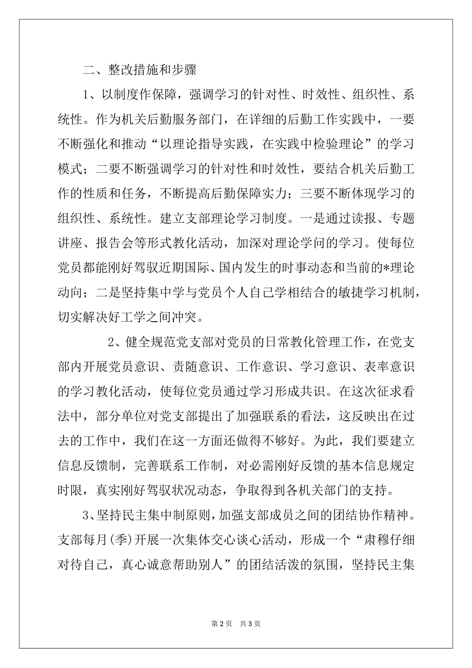 2022年先进性教育整改方案-党支部例文.docx_第2页