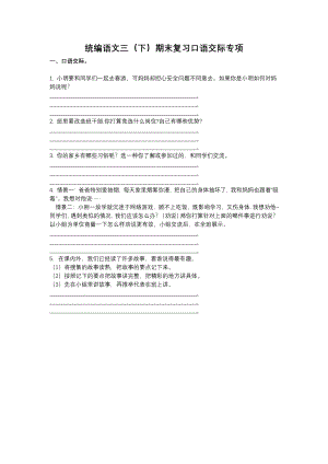 三（ 下）口语交际专项.pdf