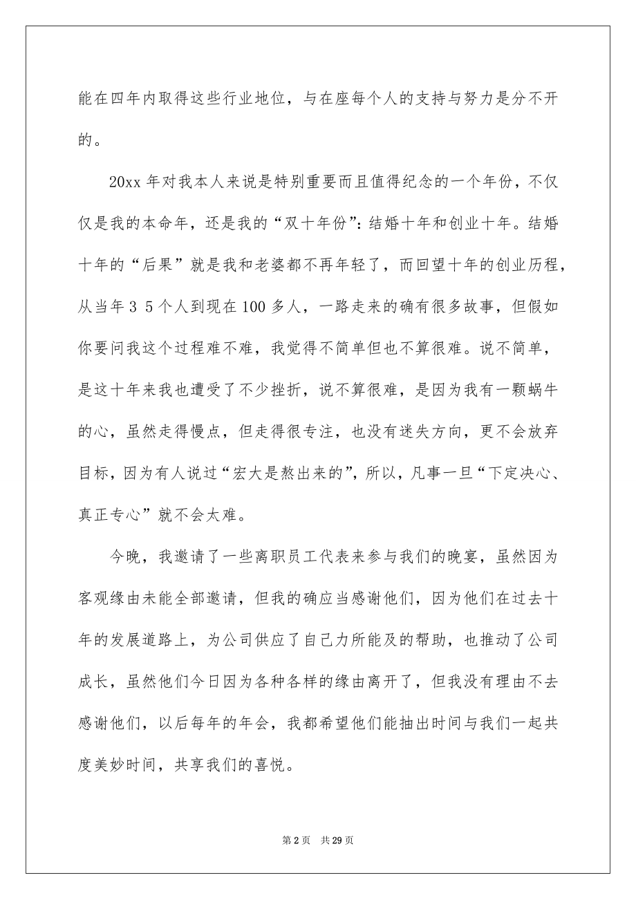 2022公司年会领导讲话稿范文8.docx_第2页