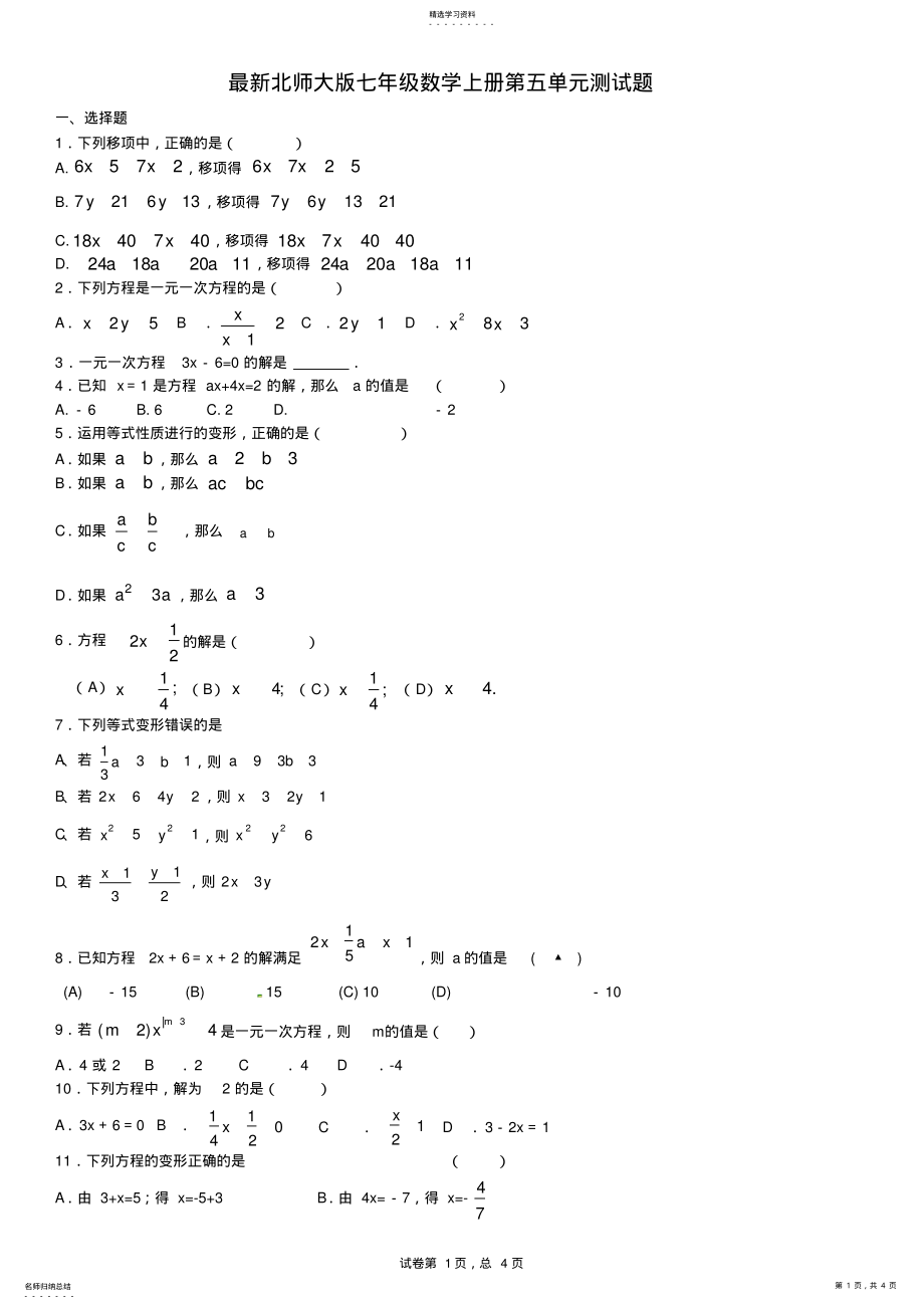 2022年最新北师大版七年级上册第五单元数学试卷 .pdf_第1页