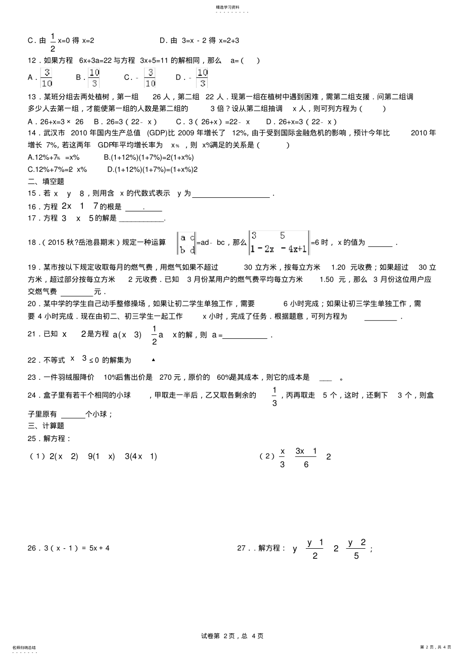 2022年最新北师大版七年级上册第五单元数学试卷 .pdf_第2页