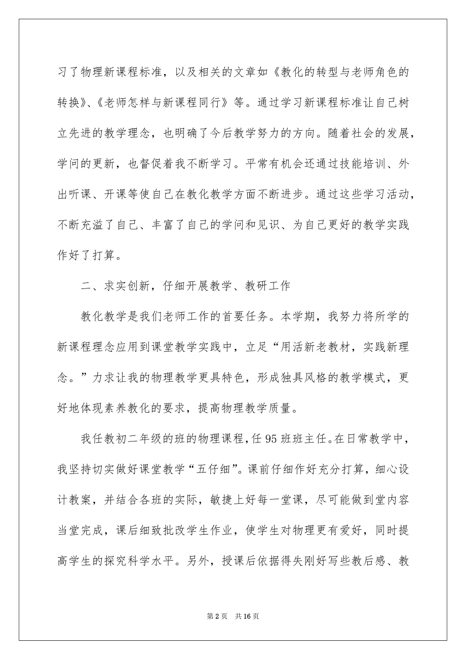 2022初中教师工作述职报告汇编.docx_第2页