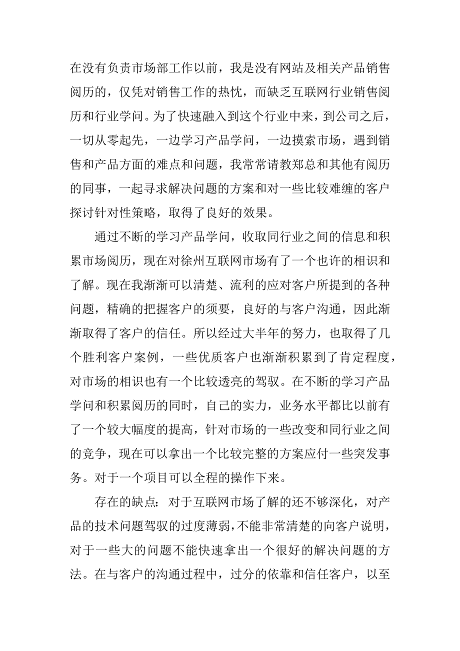 2022年业务经理年终工作总结报告(2).docx_第2页