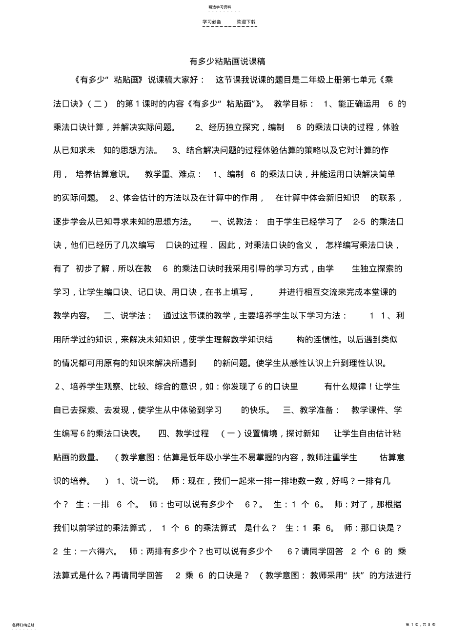 2022年有多少粘贴画说课稿 .pdf_第1页