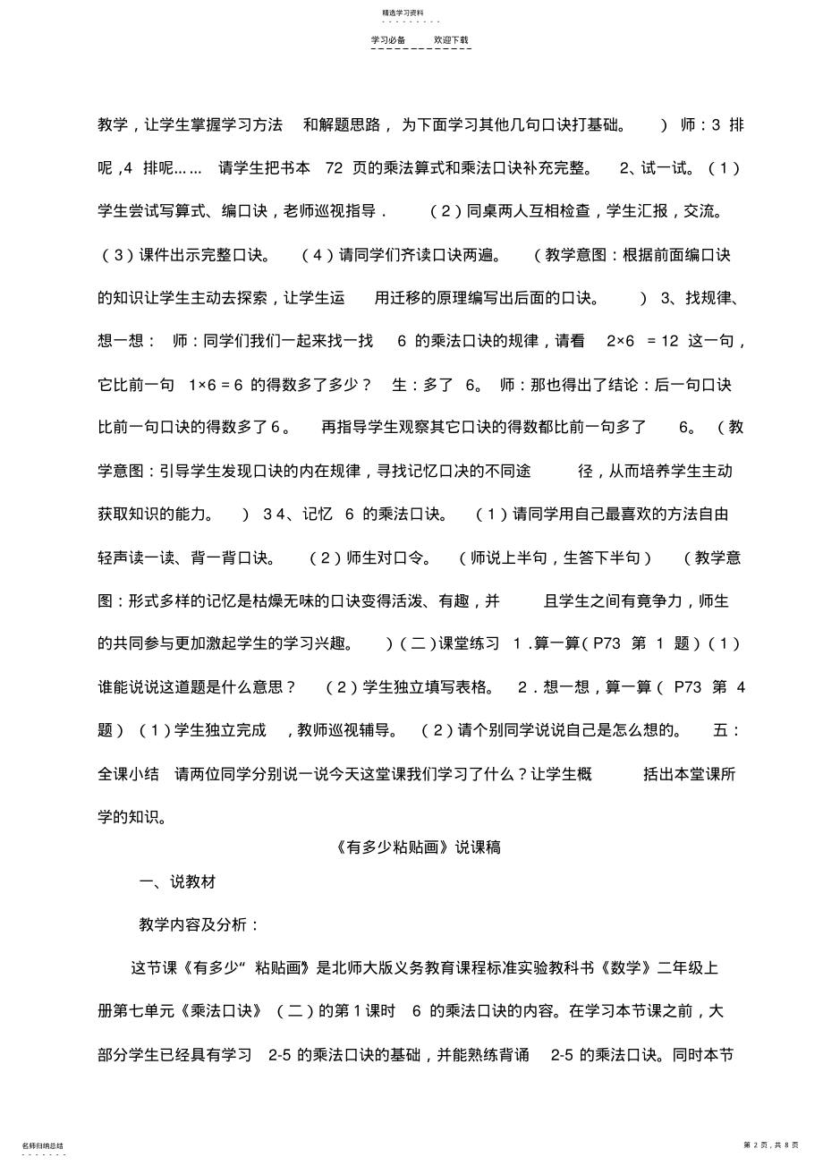 2022年有多少粘贴画说课稿 .pdf_第2页