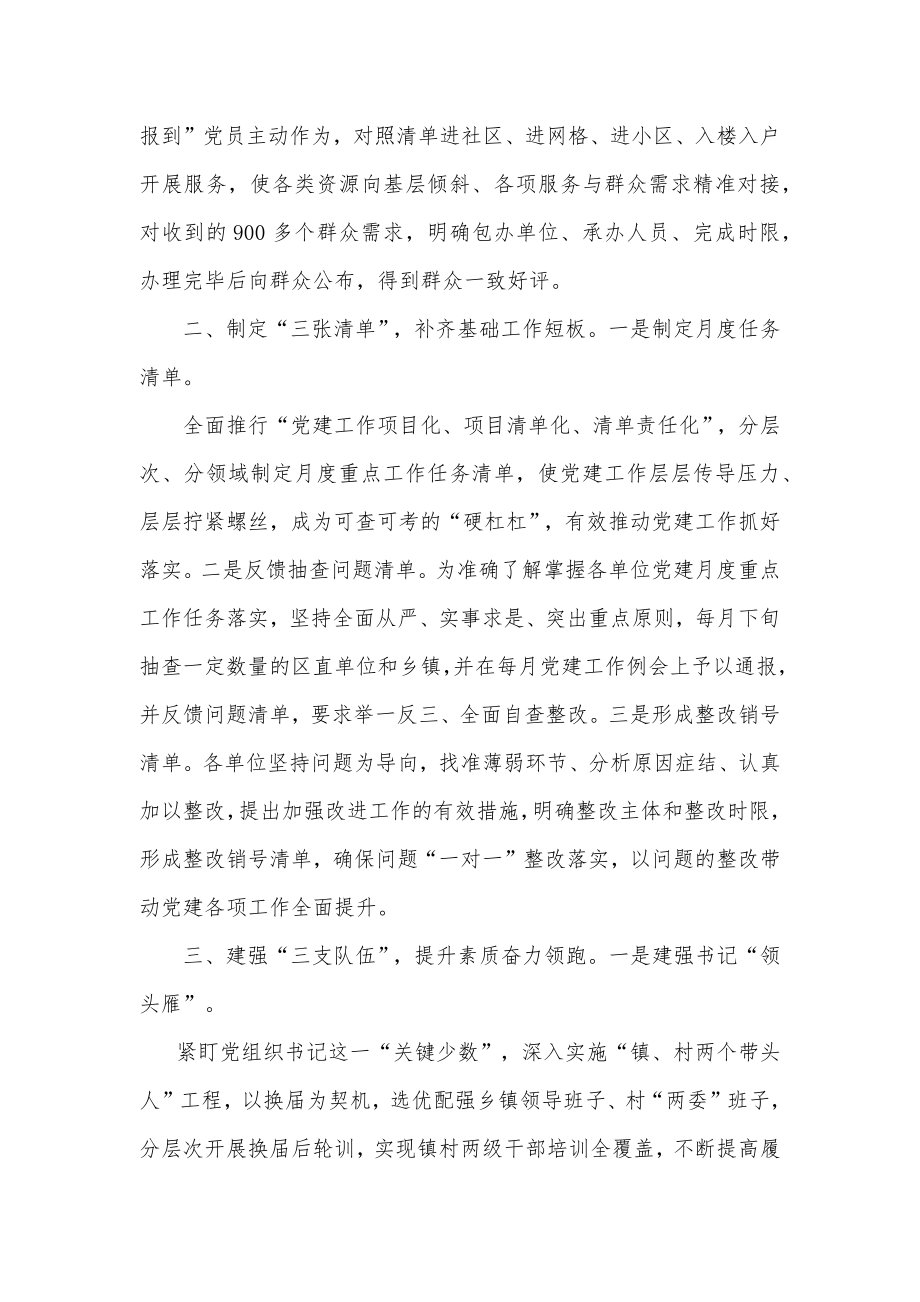 党建引领基层治理三个三经验交流材料供借鉴.docx_第2页