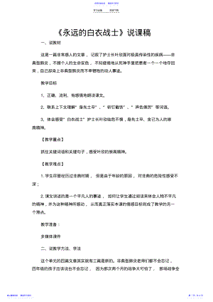 2022年《永远的白衣战士》教学设计 .pdf