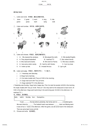 2022年最新广东版开心学英语六年级下册期中能力测试 .pdf