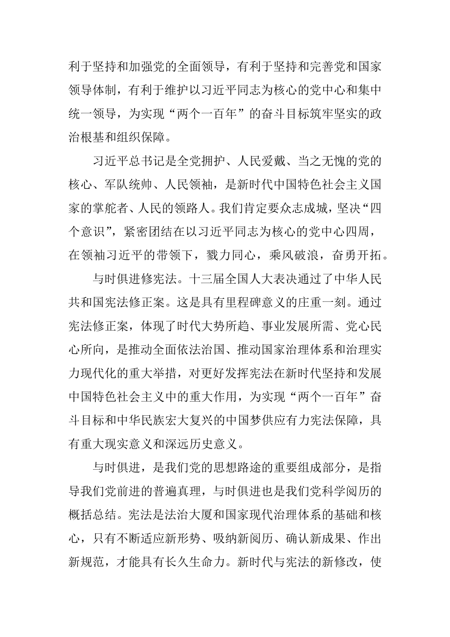 2022年关于两会的心得体会范例汇总.docx_第2页