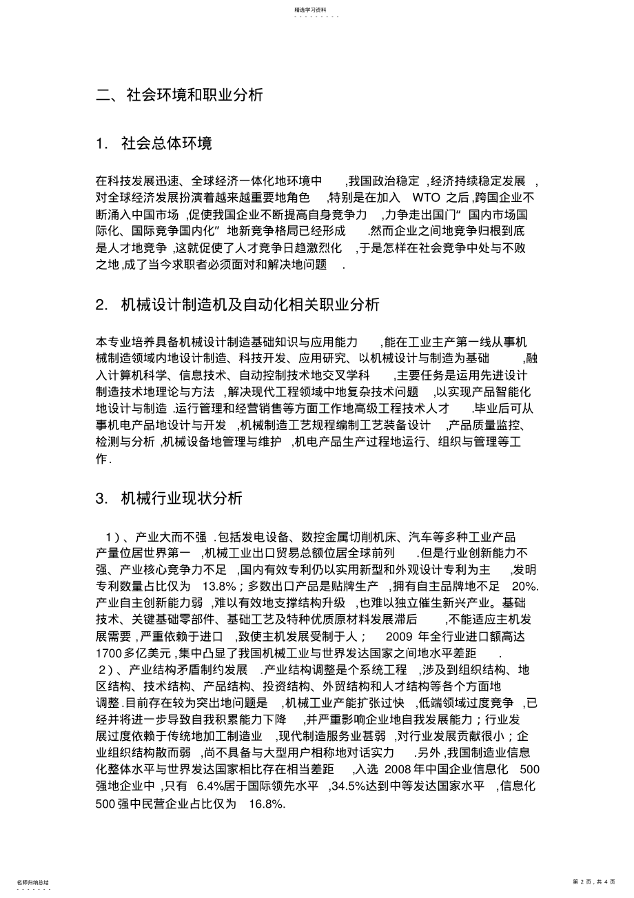 2022年机械工程类大学生职业生涯规划书 .pdf_第2页