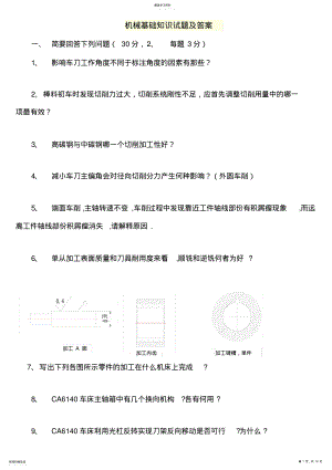 2022年机械基础知识试题及答案 .pdf