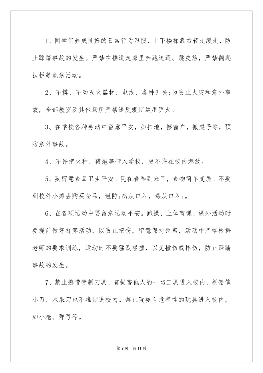 2022安全副校长开学讲话稿.docx_第2页