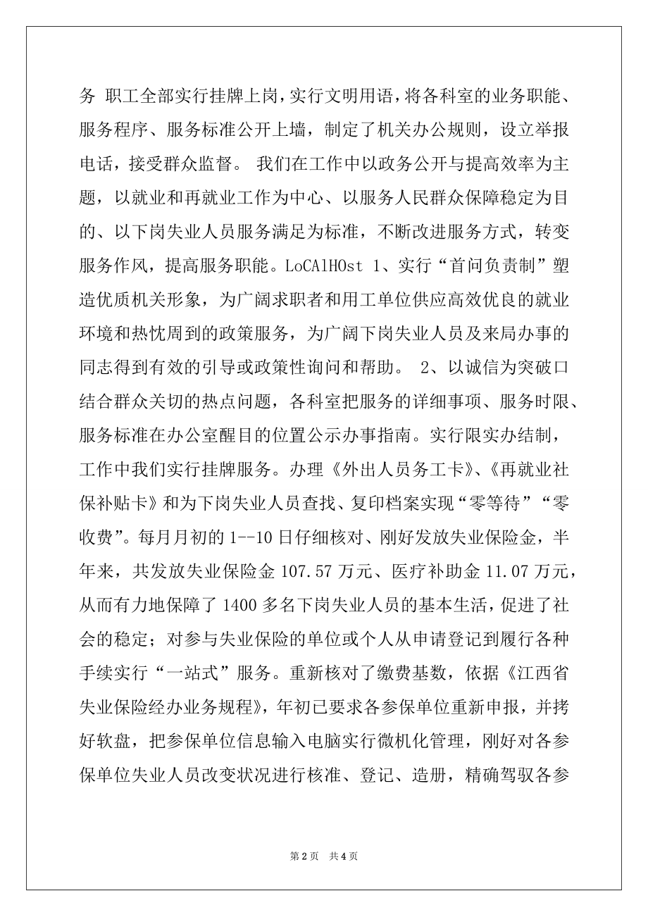 2022年县劳动就业服务管理局优质服务窗口先进事迹的报告.docx_第2页