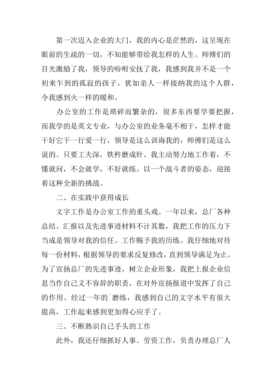 2022年关于公司员工的半年工作总结个人报告(3).docx_第2页