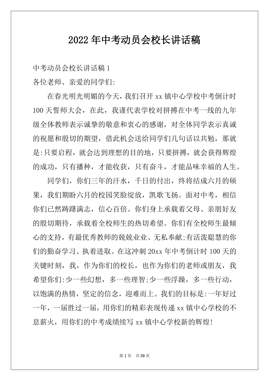 2022年中考动员会校长讲话稿范文.docx_第1页