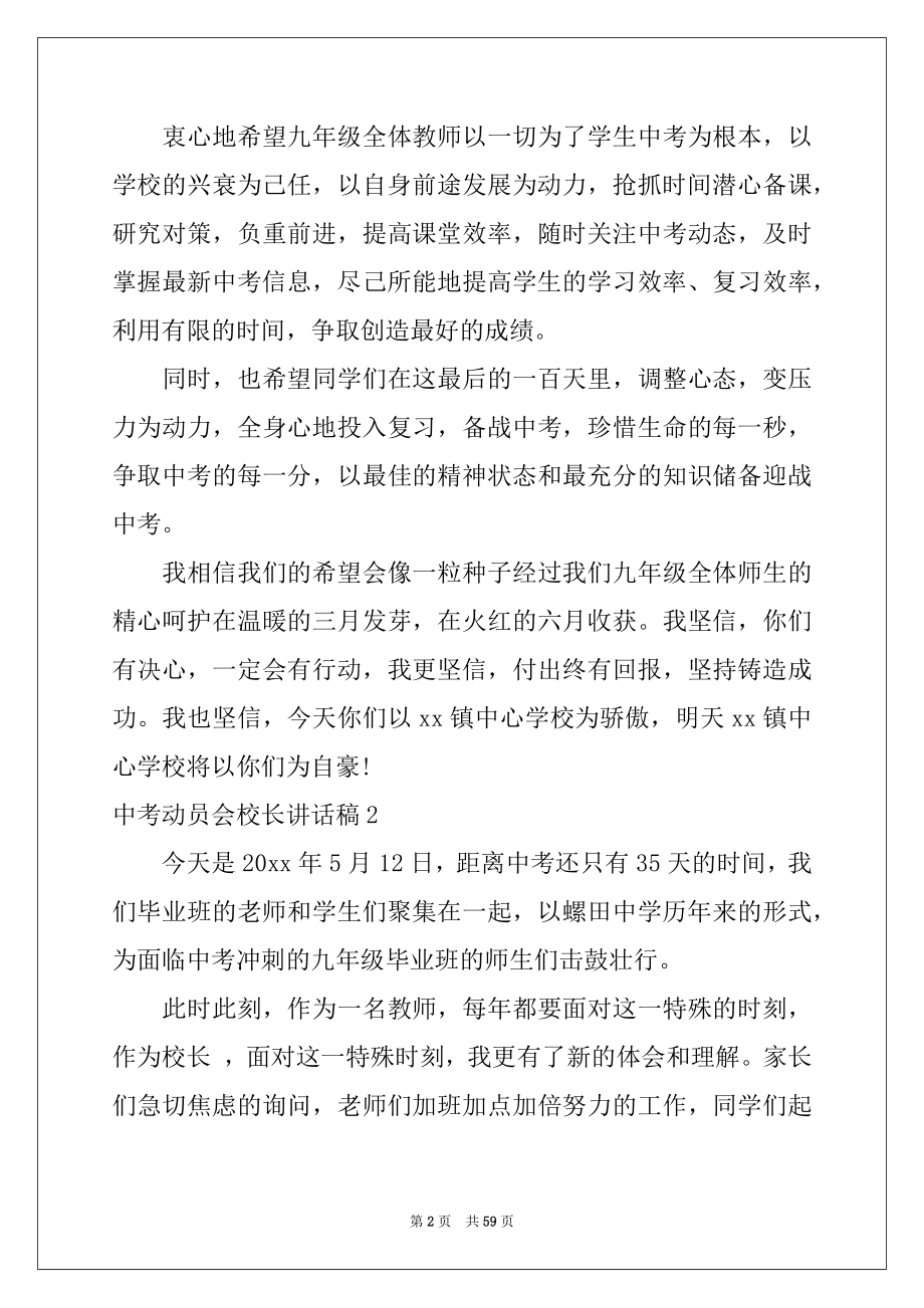 2022年中考动员会校长讲话稿范文.docx_第2页