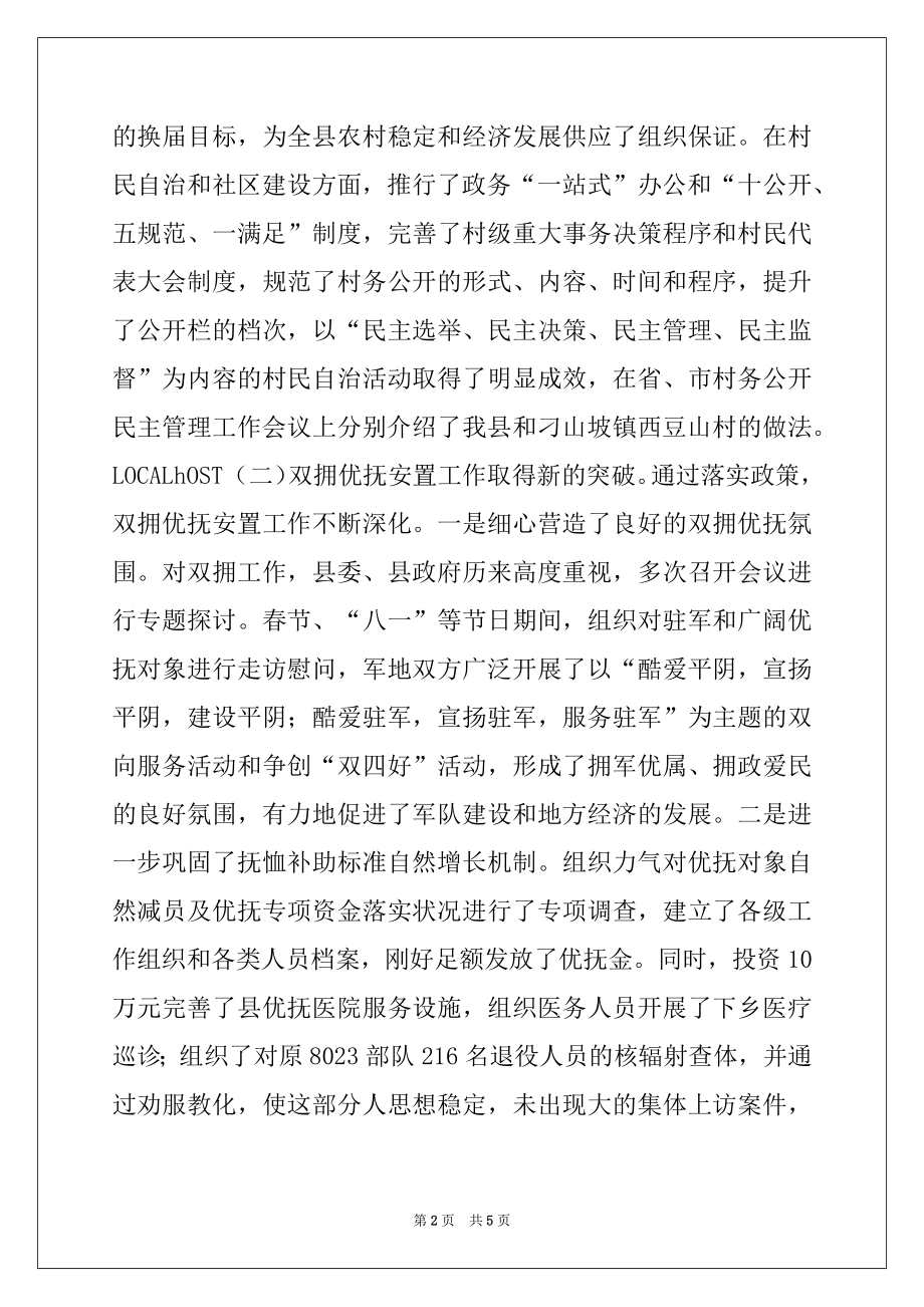 2022年在全县民政工作会议上的讲话.docx_第2页