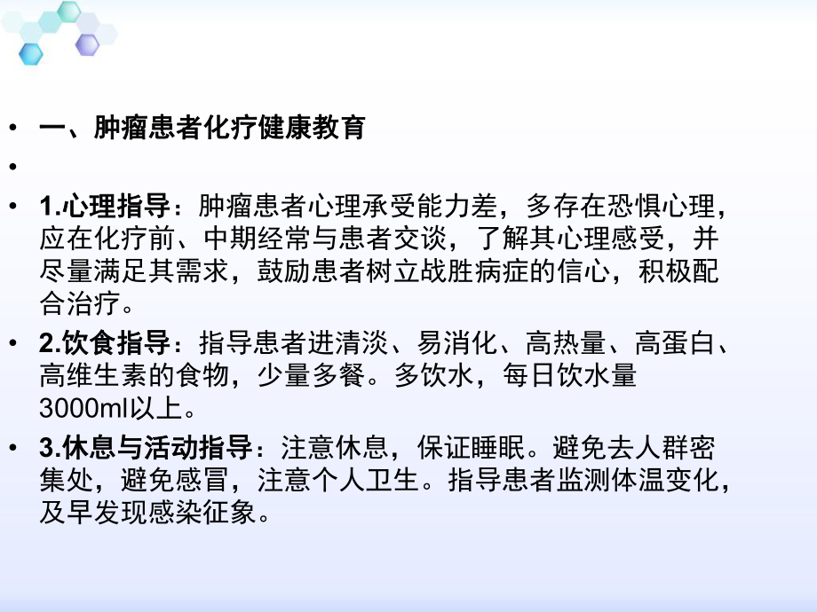 肿瘤常见疾病健康宣教ppt课件.ppt_第2页