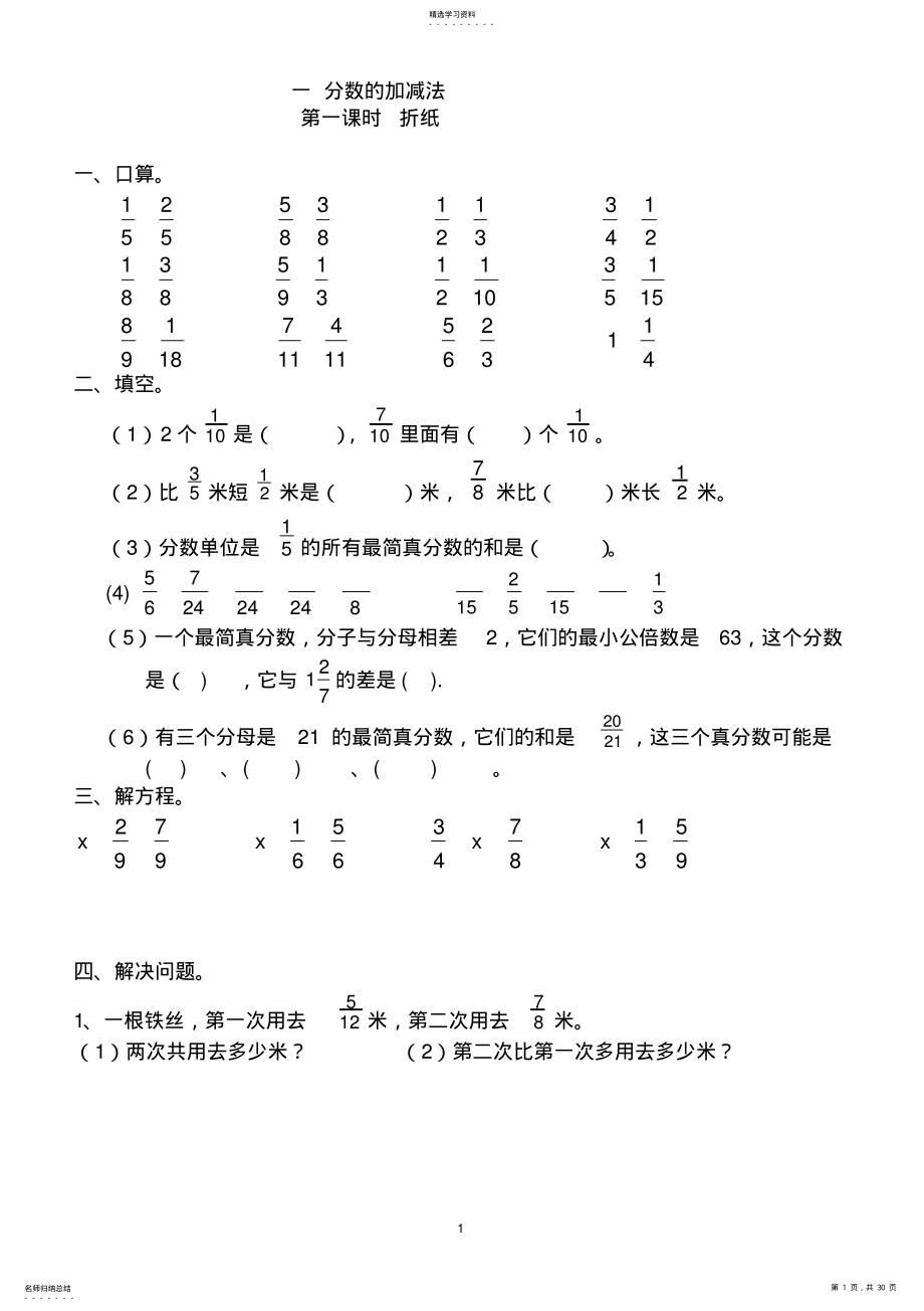 2022年最新北师大版五年级数学下册全册单元测试题 .pdf_第1页