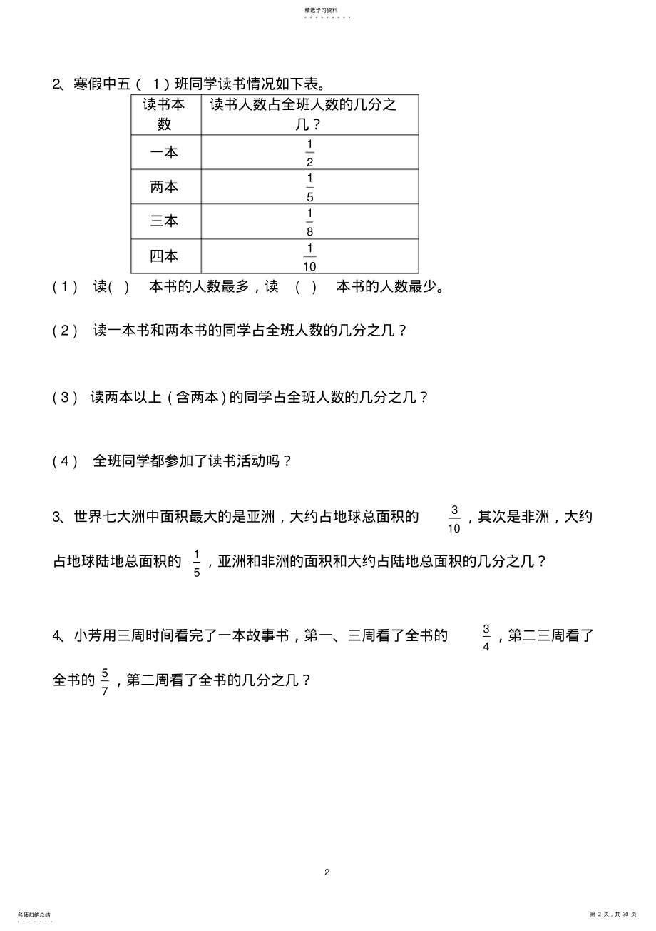 2022年最新北师大版五年级数学下册全册单元测试题 .pdf_第2页