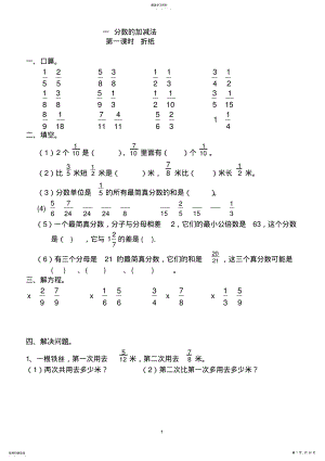 2022年最新北师大版五年级数学下册全册单元测试题 .pdf