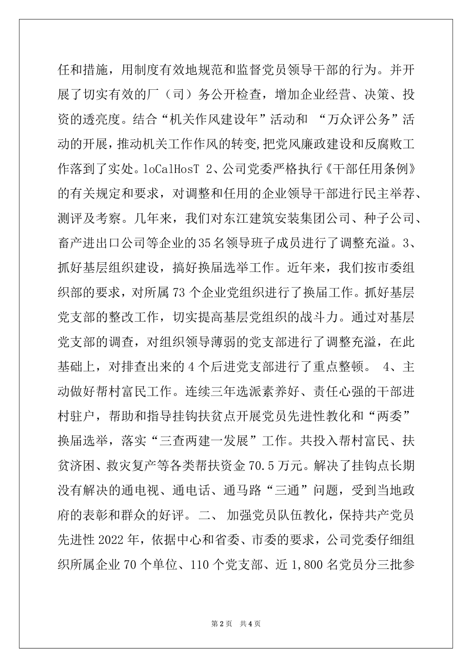 2022年公司先进基层党组织事迹材料.docx_第2页