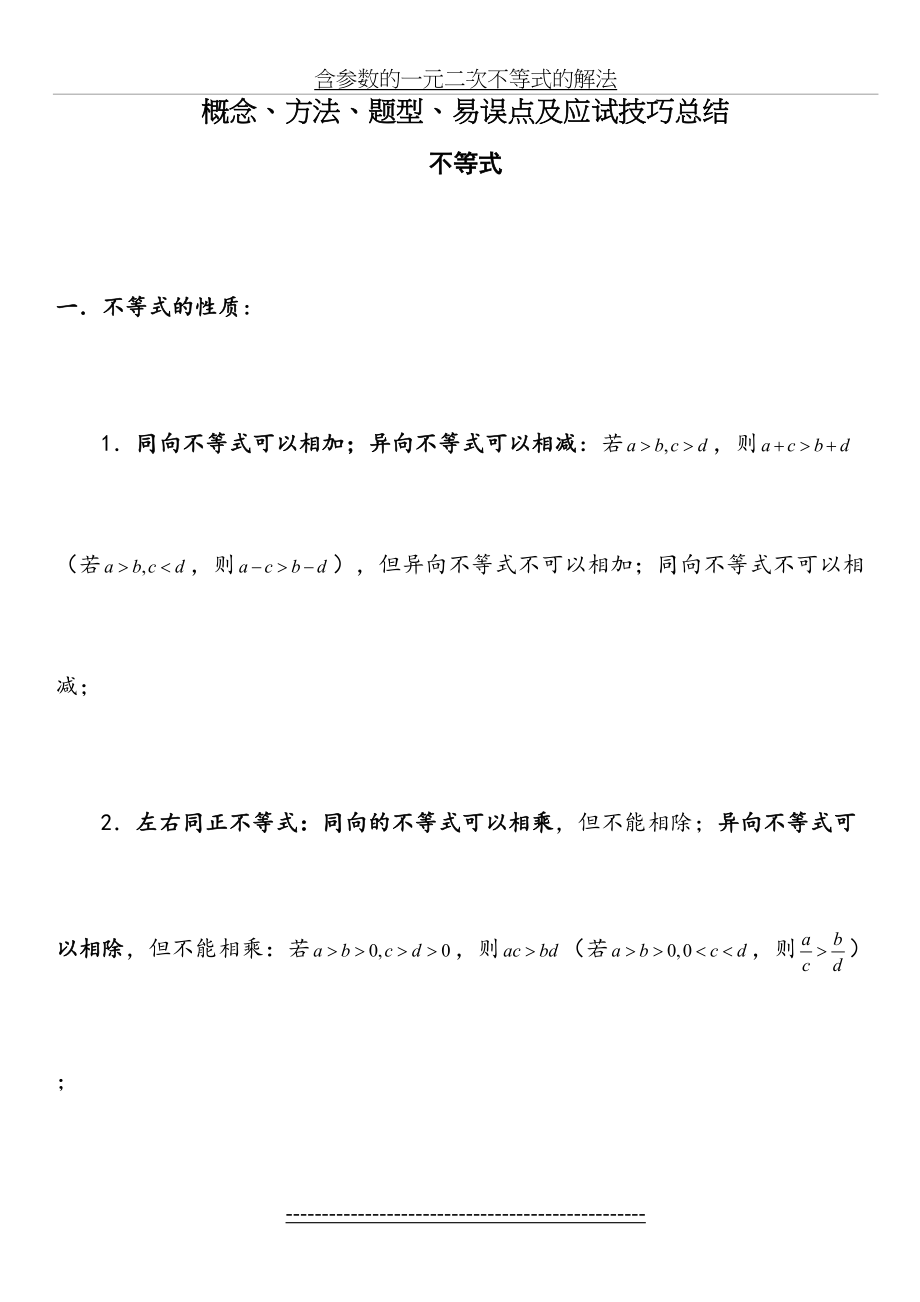 必修5不等式题型总结.doc_第2页