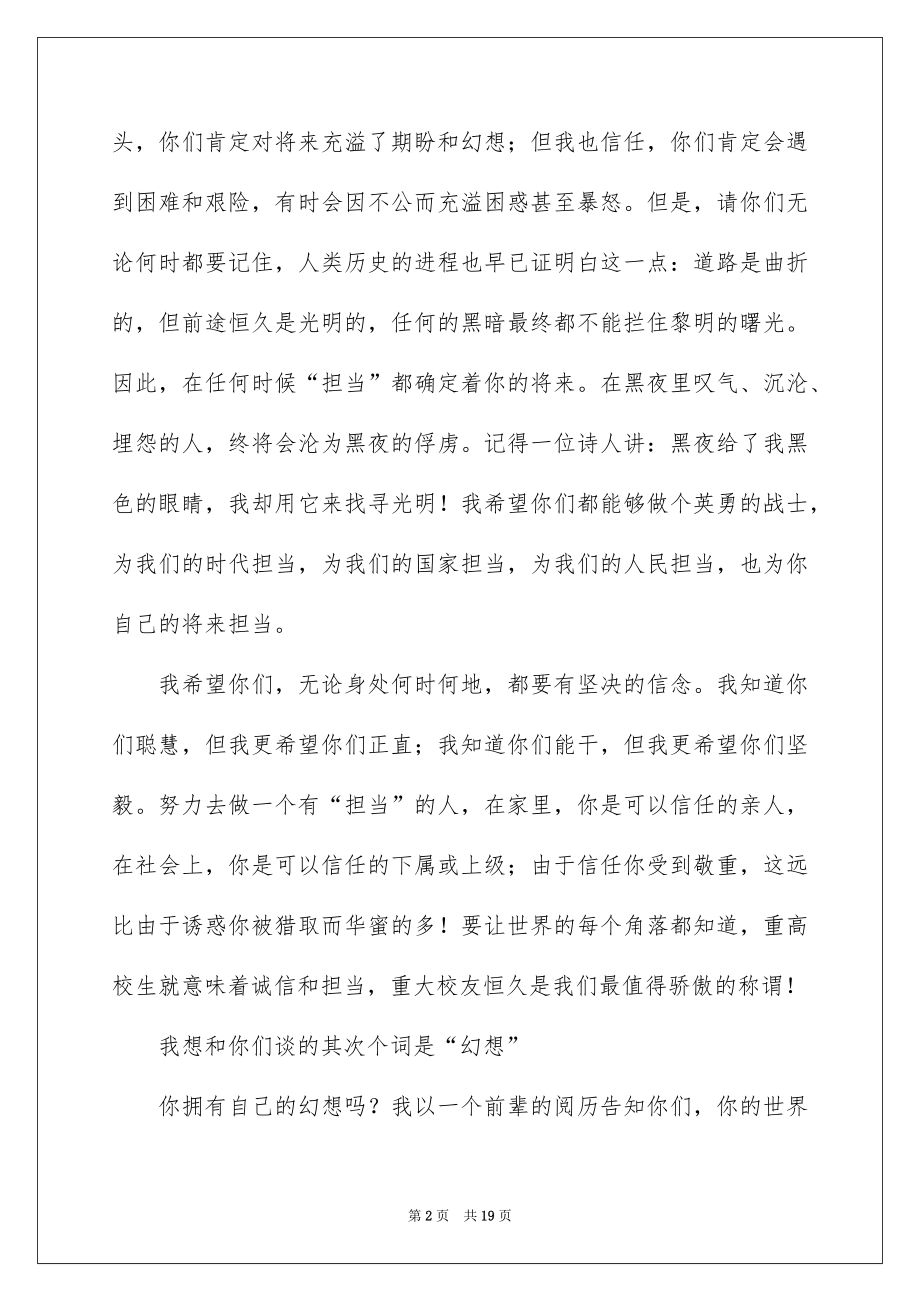 2022大学毕业典礼上的讲话稿范文.docx_第2页