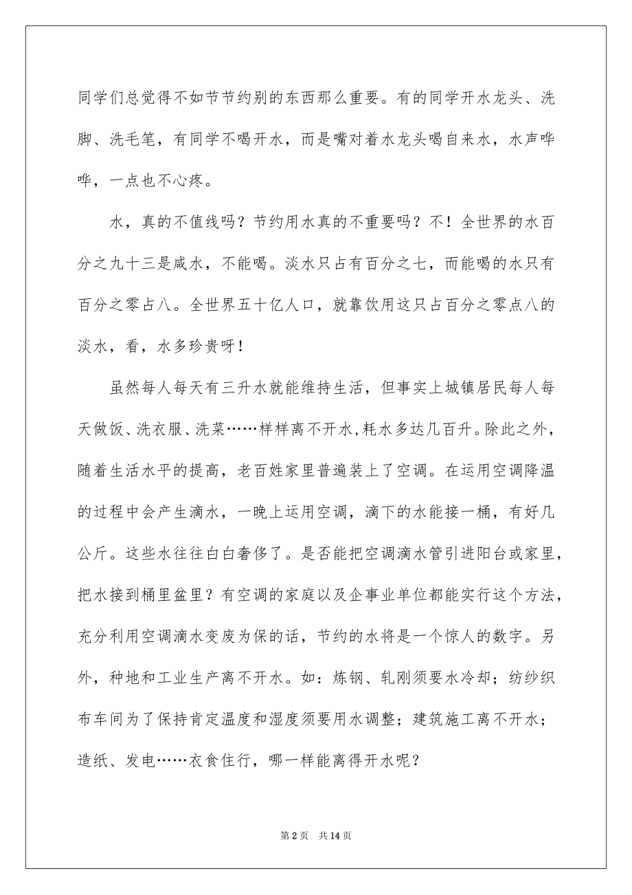 2022国旗下讲话的演讲稿精选.docx_第2页