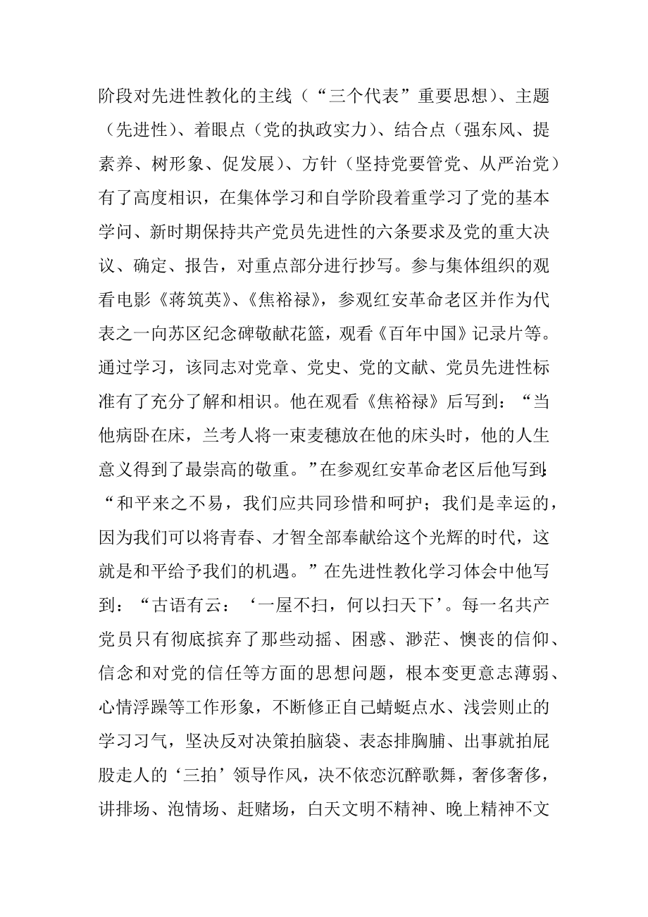 2022年关于推荐---同志为公司先进性教育活动优秀党员的申报材料.docx_第2页