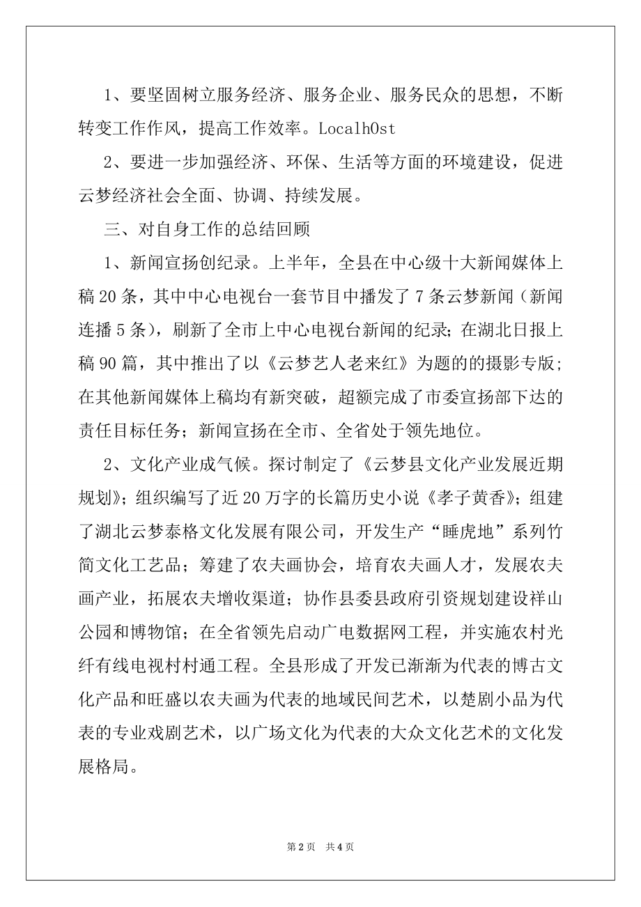 2022年县委宣传部长在民主生活会上的发言.docx_第2页