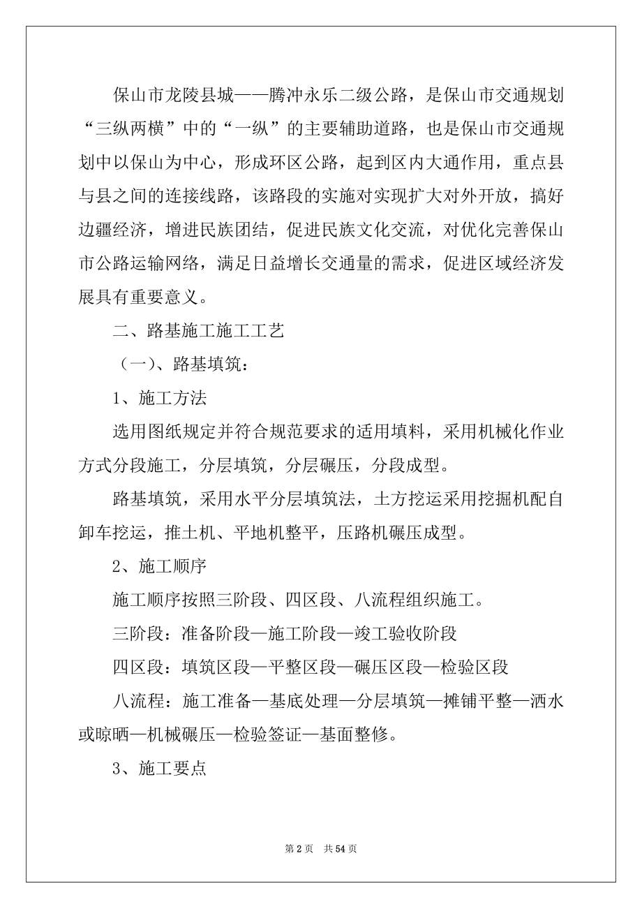 2022年个人实习工作报告精选.docx_第2页