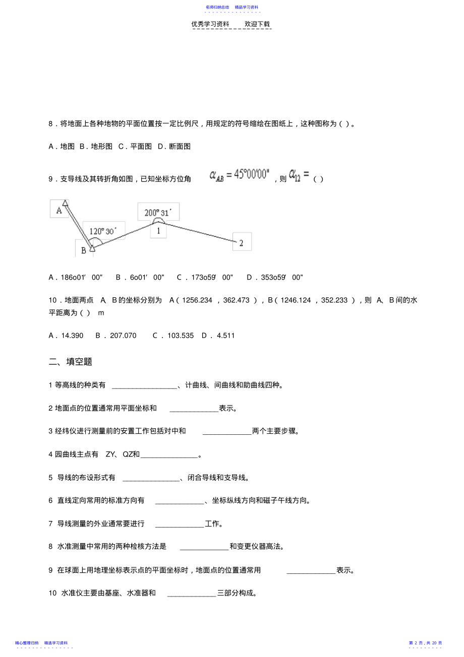 2022年《工程测量》试卷 .pdf_第2页